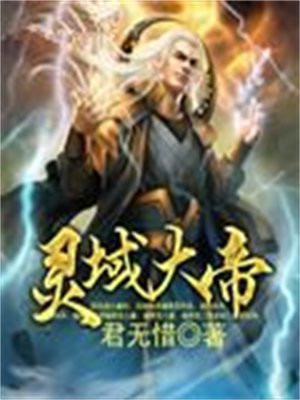 灵域三帝