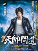 天师问道万物生几个老婆