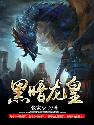 黑暗龙皇依古诺