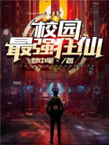 校园最强狂仙女主有几个