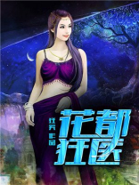 花都狂医姜白