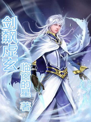 剑墟小说