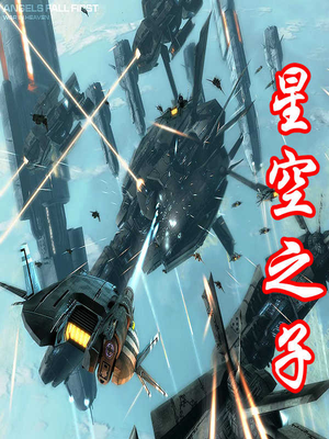 星空之子 小说