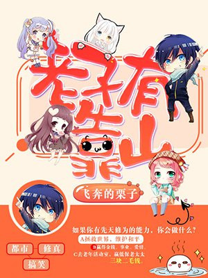 老子修道的山