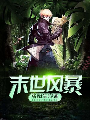末世风暴笔趣阁