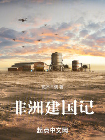 非洲建国记起点