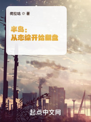从恋综开始翻盘阅读