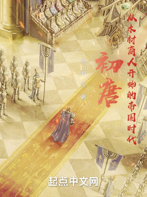 从木材商人开始的帝国时代小说
