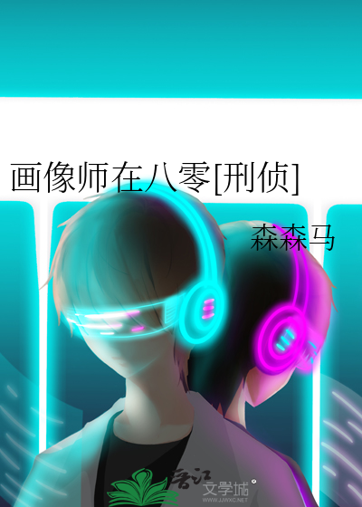 画像师在八零[刑侦] 全文免费阅读