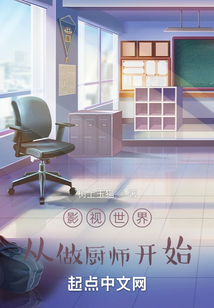 影视世界从庆余年开始
