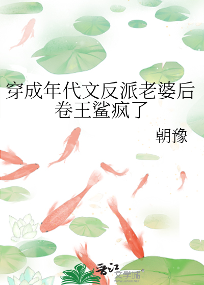 穿成年代文反派老婆后卷王鲨疯了笔趣阁
