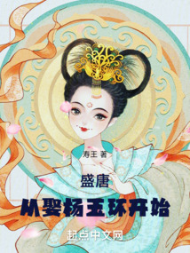 盛唐从娶杨玉环开始