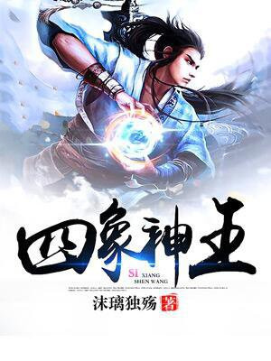 四象神殿