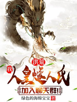 洪荒 我是燧人氏