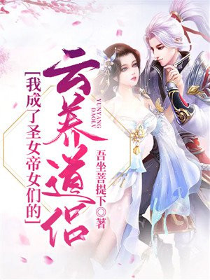 我成了女帝的召唤兽百度百科
