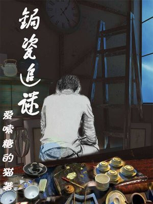 电视剧i瓷