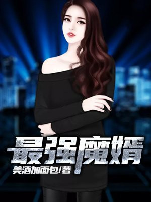 最强魔改系统