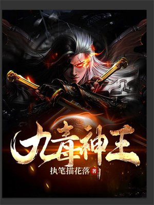九令神王TXT下载