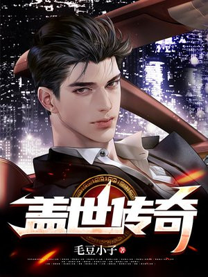盖世传奇第三季百度网盘