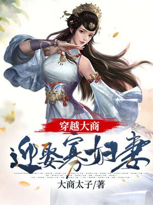 穿越大商王朝