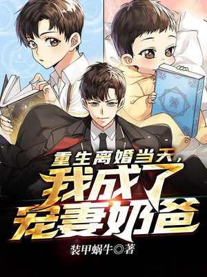 重生离婚当天后悔了