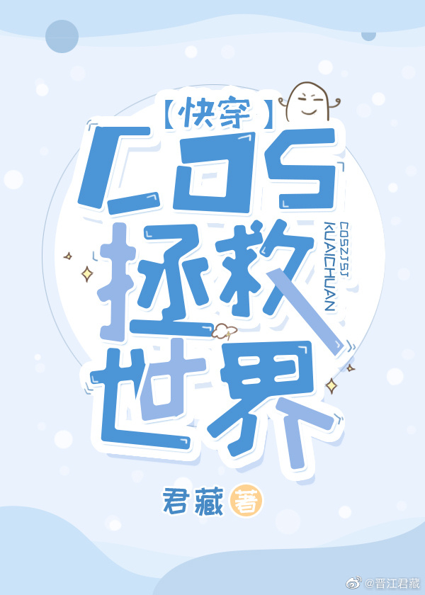 快穿:拯救每个世界的你