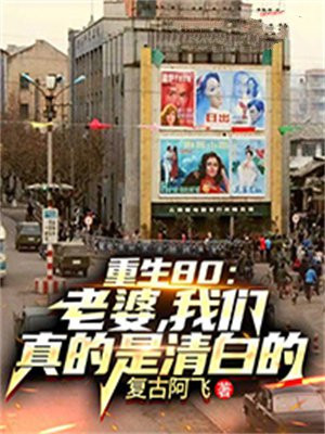 重生八零我老婆超凶