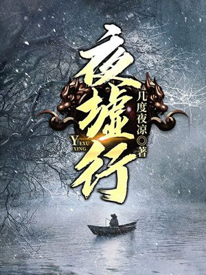 夜墟行好看吗