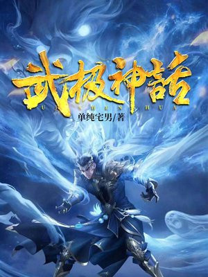 武极神话张煜女主角是谁