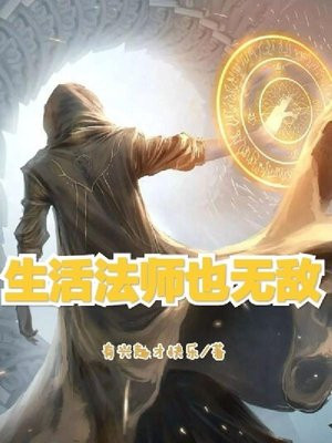 全职法师之治疗无敌