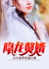 隐龙赘婿全文免费阅读