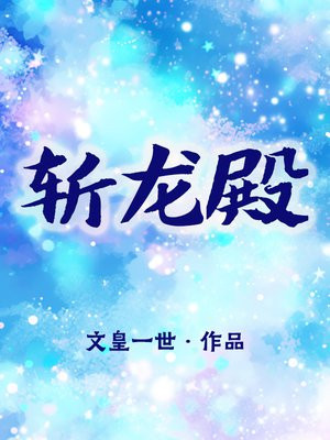 斩龙殿