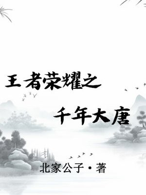 王者荣耀千年之狐台词