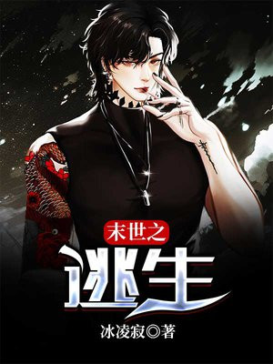 末世逃生女主小说