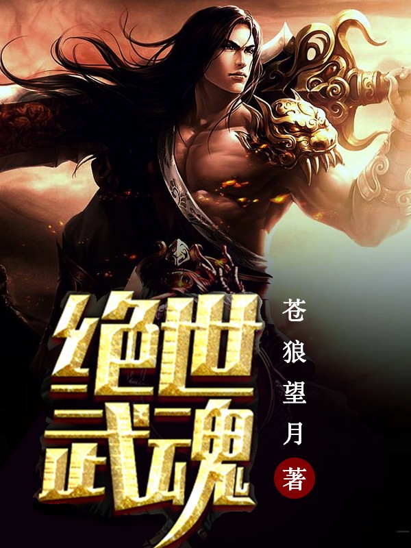 我可以无限吸收武魂免费完整版