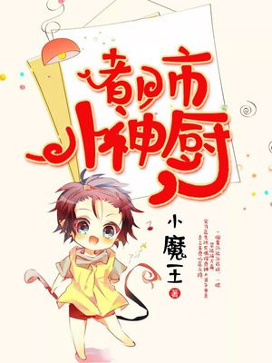 都市神厨 小说