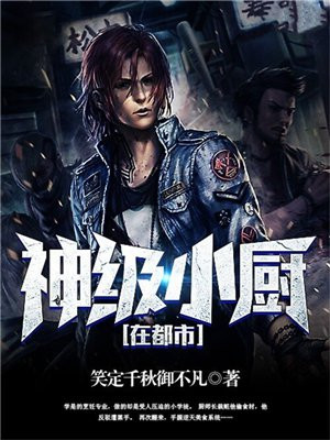 神级厨神系统小说