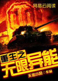 重生之无限异能免费阅读