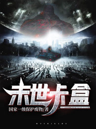 末世卡盒TXT下载
