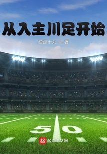 从入主川足开始