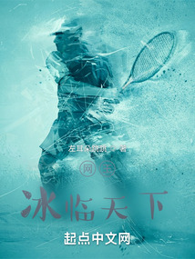 七界传说后传冰临天下