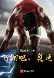 飞翔吧奥运