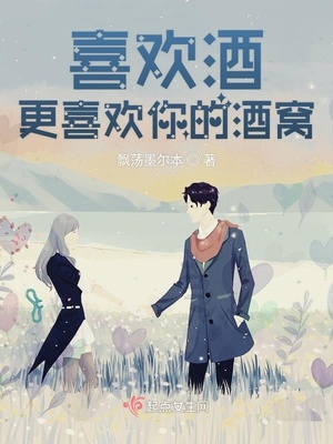 喜欢酒,更喜欢你的酒窝 飘荡墨尔本