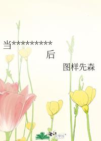 当总裁文的男女主互穿后百度云