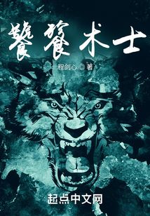 饕餮术士 小说