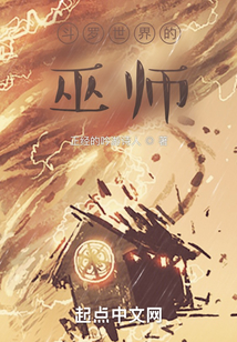 斗罗世界的巫师笔趣趣