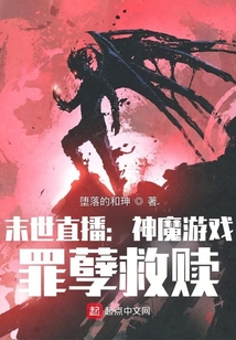 黑暗游戏:罪孽救赎吞噬