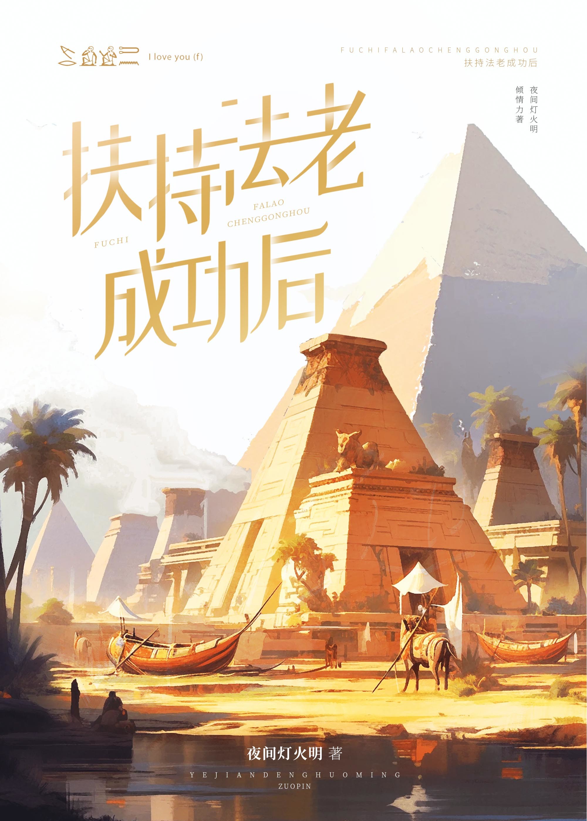 古埃及 法老