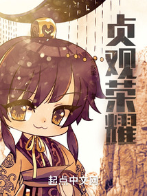 贞观荣耀 陈叔挚