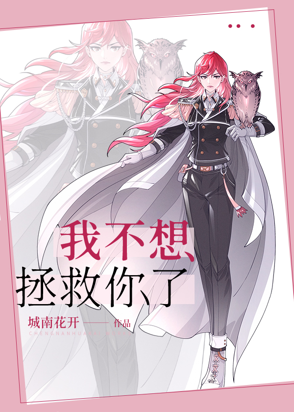 我不想拯救你,你快逃吧 知乎